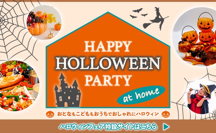 Fammバナー作成「ハロウィンフェア」