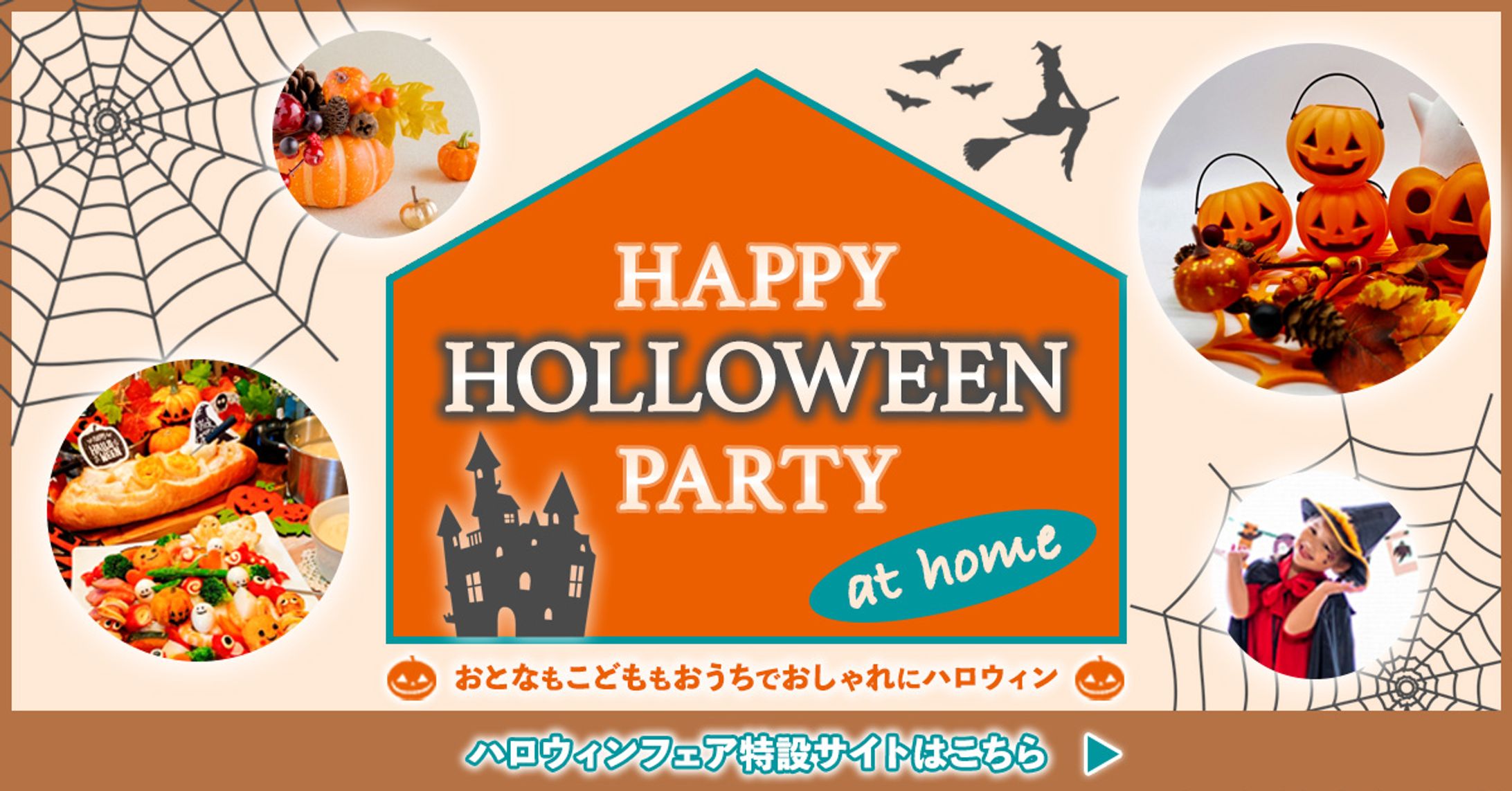 Fammバナー作成「ハロウィンフェア」-1