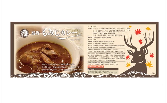 秦野もみじカレーパッケージ