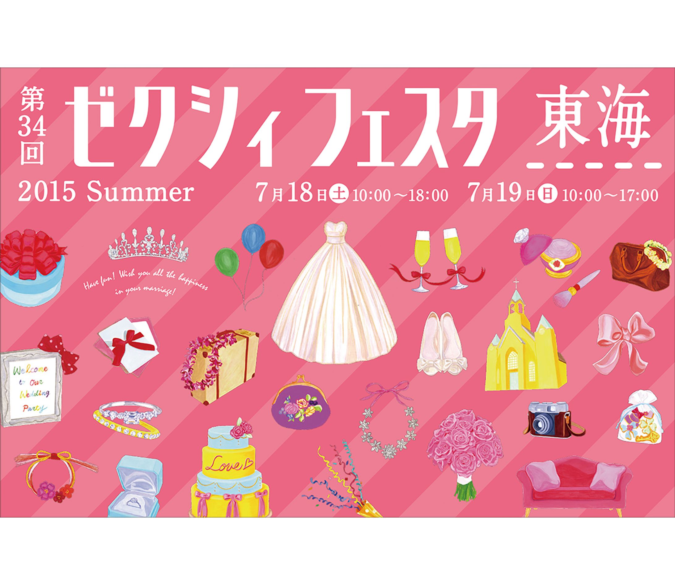 リクルート ゼクシィフェスタ東海 会場案内ポスター-1