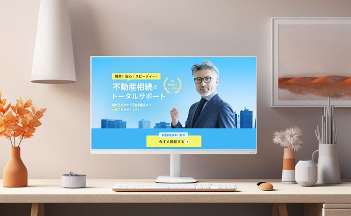 不動産相続　LPサイト