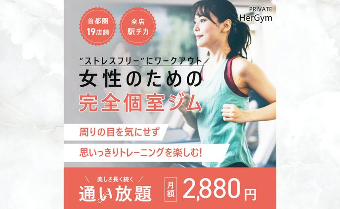 女性向けジム宣伝バナー