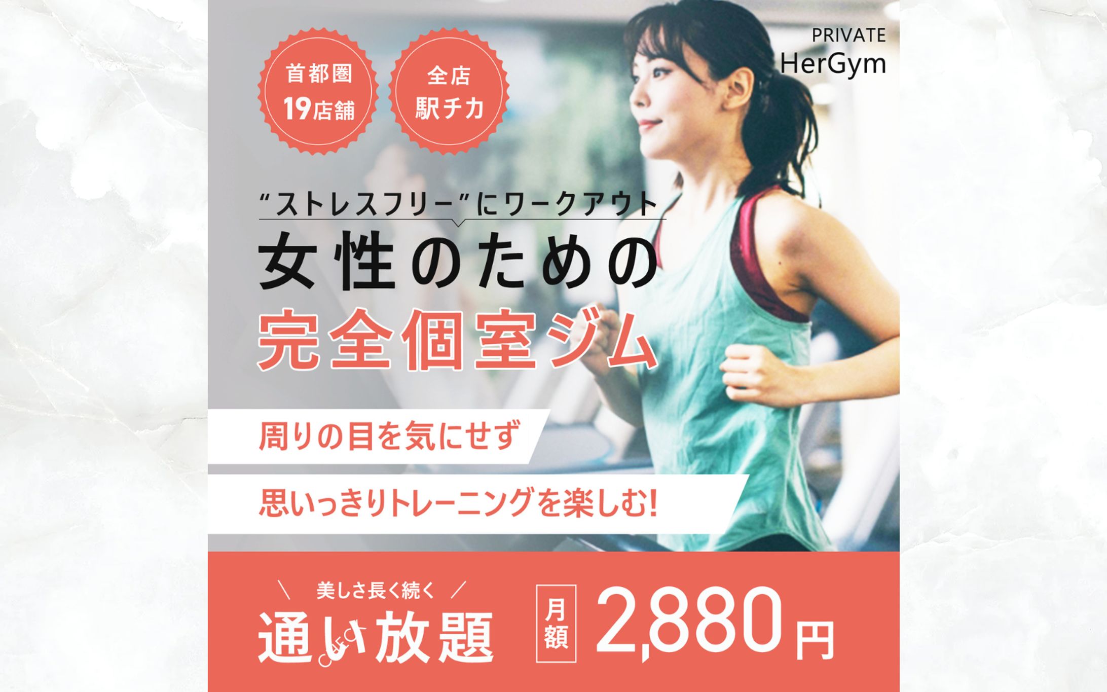 女性向けジム宣伝バナー-1