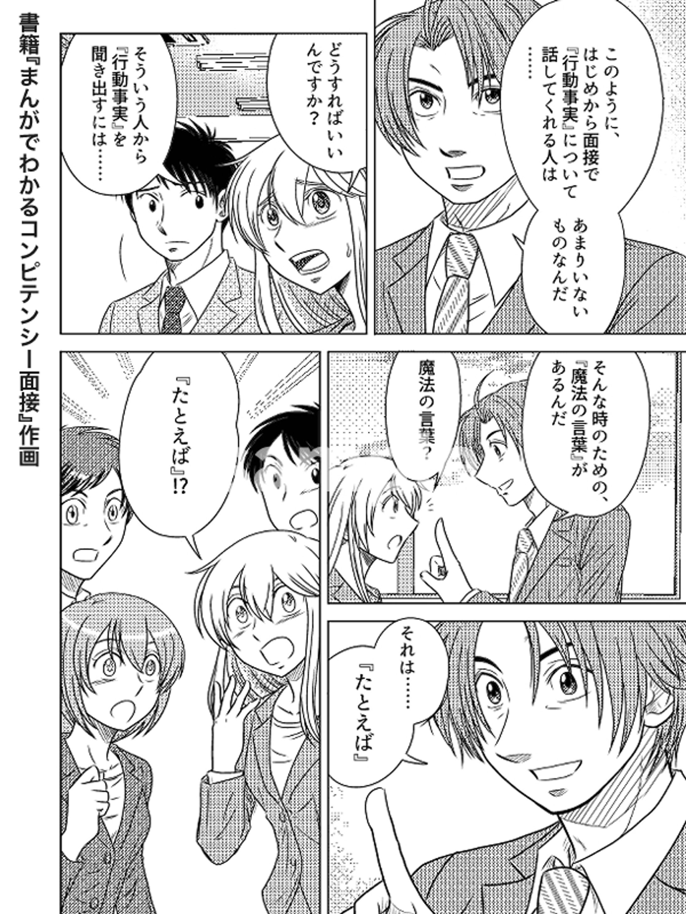 書籍『まんがでわかるコンピテンシー面接』-1