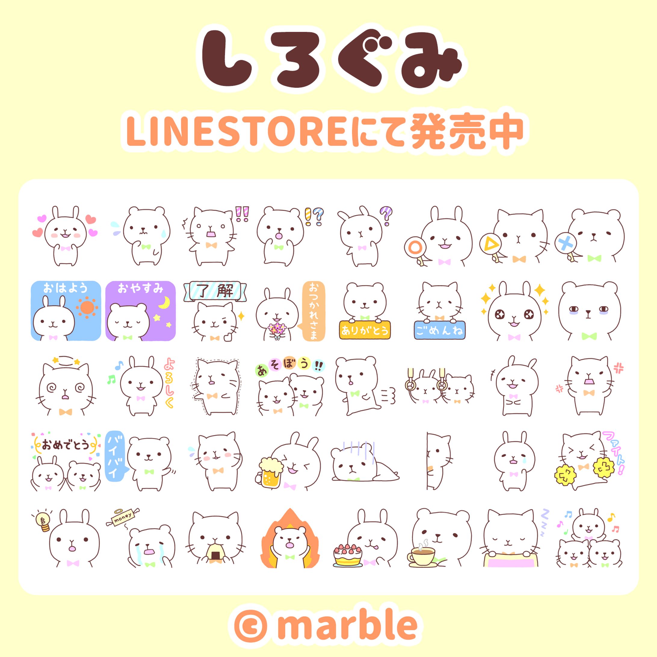 LINEスタンプ『しろぐみ』-1