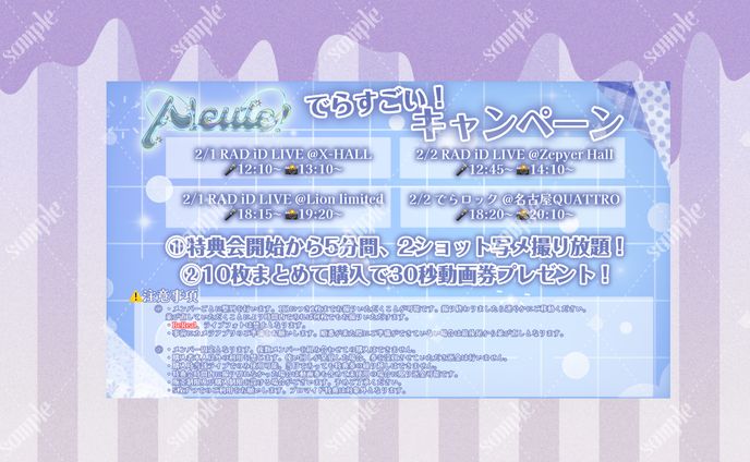 Alcute!様フライヤー