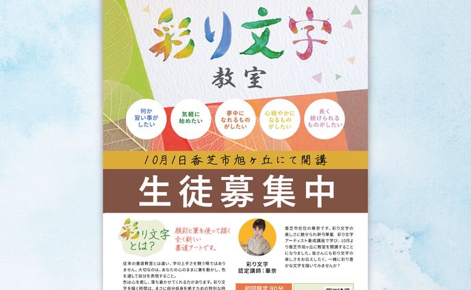 【チラシ制作】kana_kana彩り文字教室 華奈様