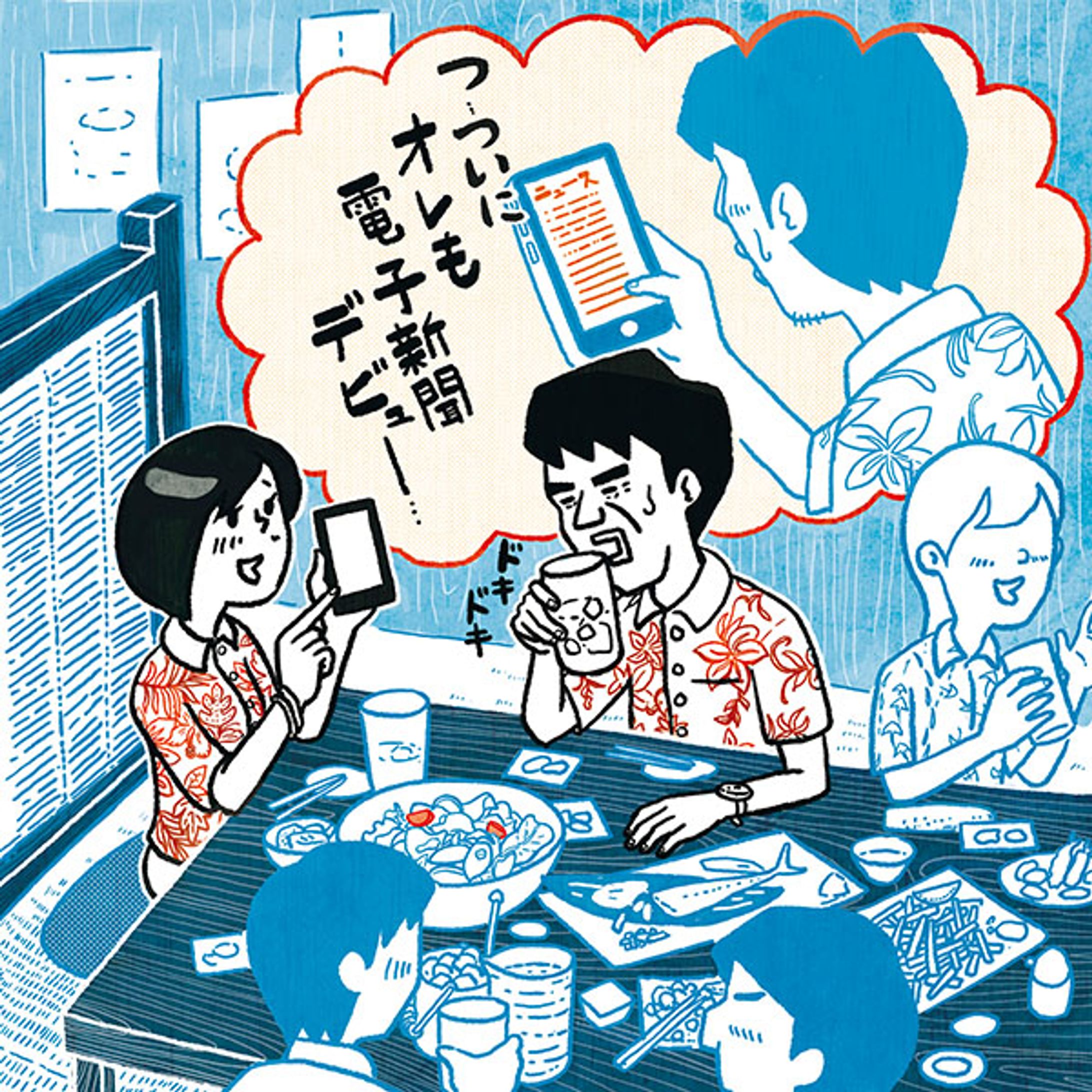 沖縄タイムス　挿絵-1