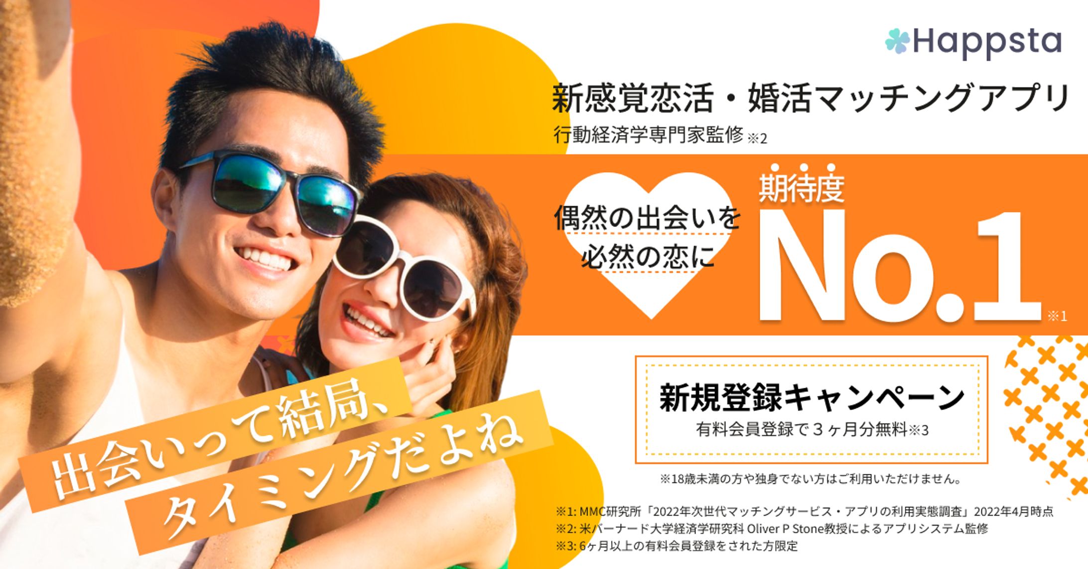 【バナー】架空マッチングアプリサイト-1