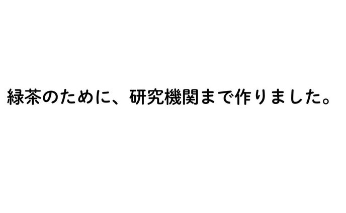 伊右衛門の魅力を伝えるキャッチフレーズ（宣伝会議賞通過作品）