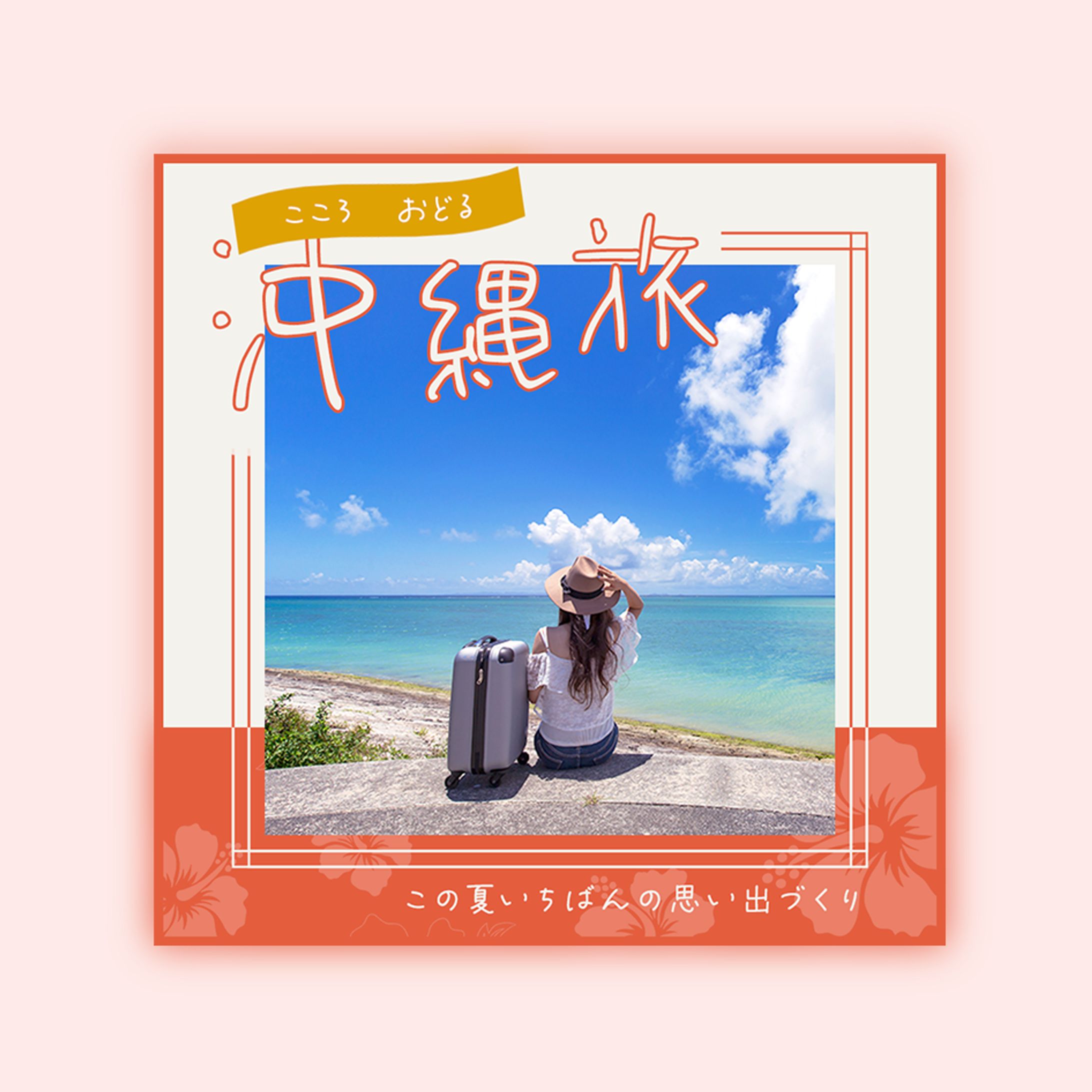 旅行バナー-1