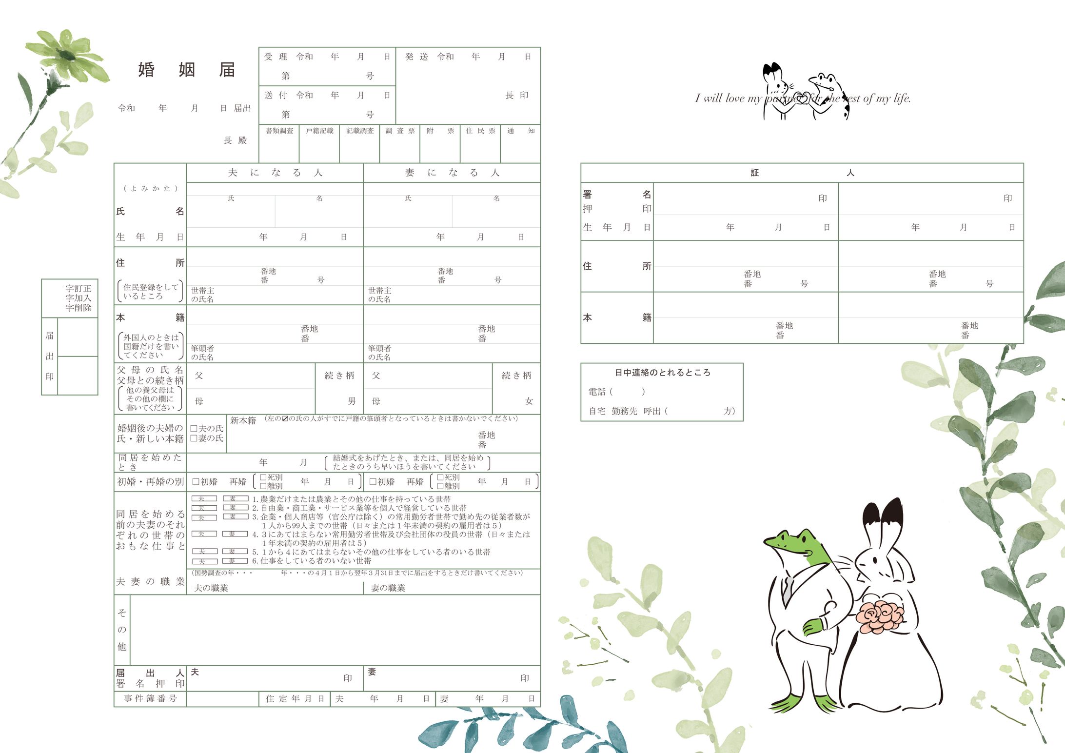 【その他】入籍届-1