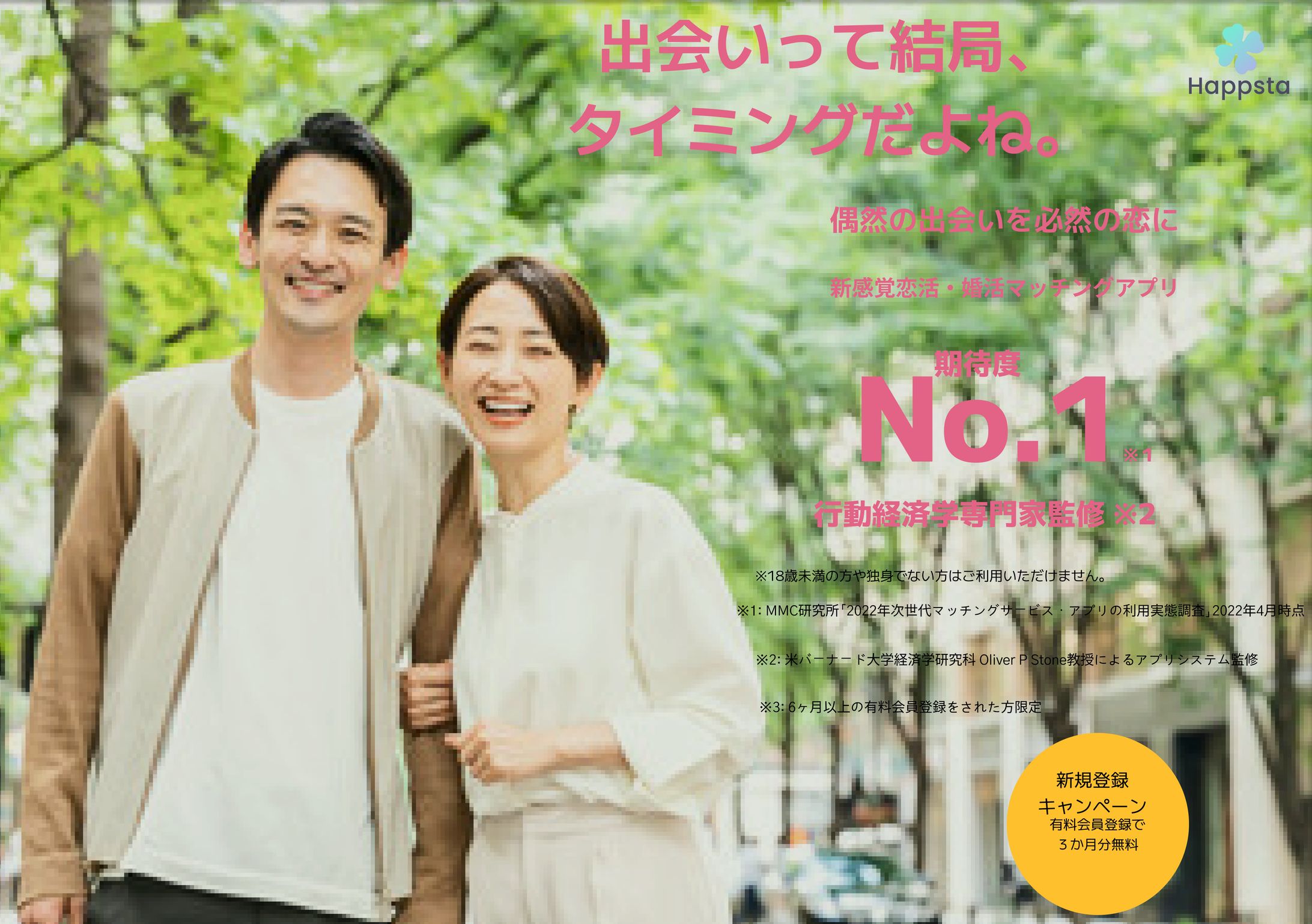 架空のマッチングアプリのバナー-1