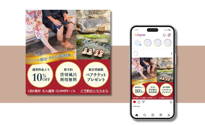 温泉旅館カップルプランバナー