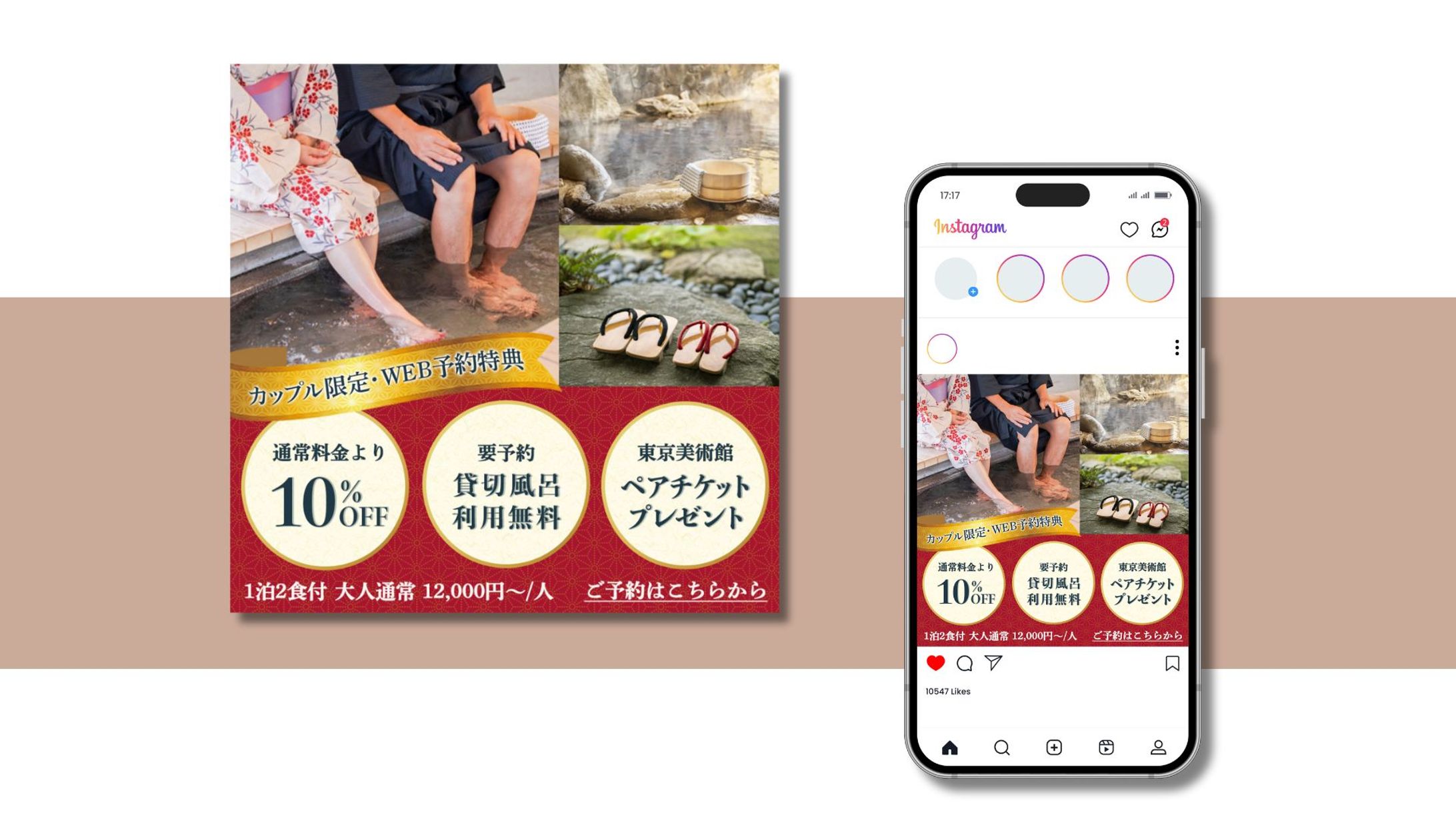 温泉旅館カップルプランバナー-1
