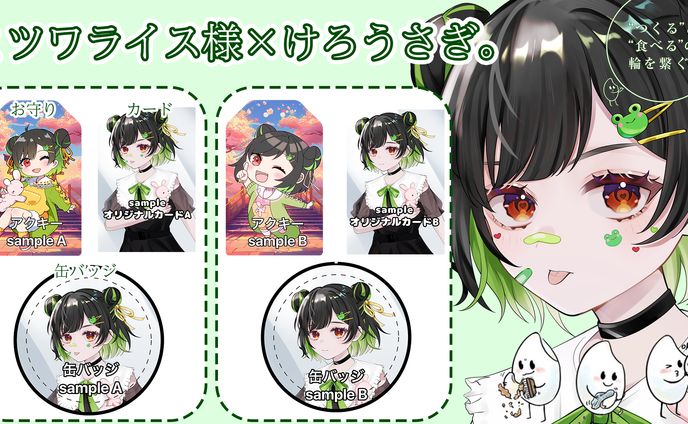【コラボ】ミツワライス様