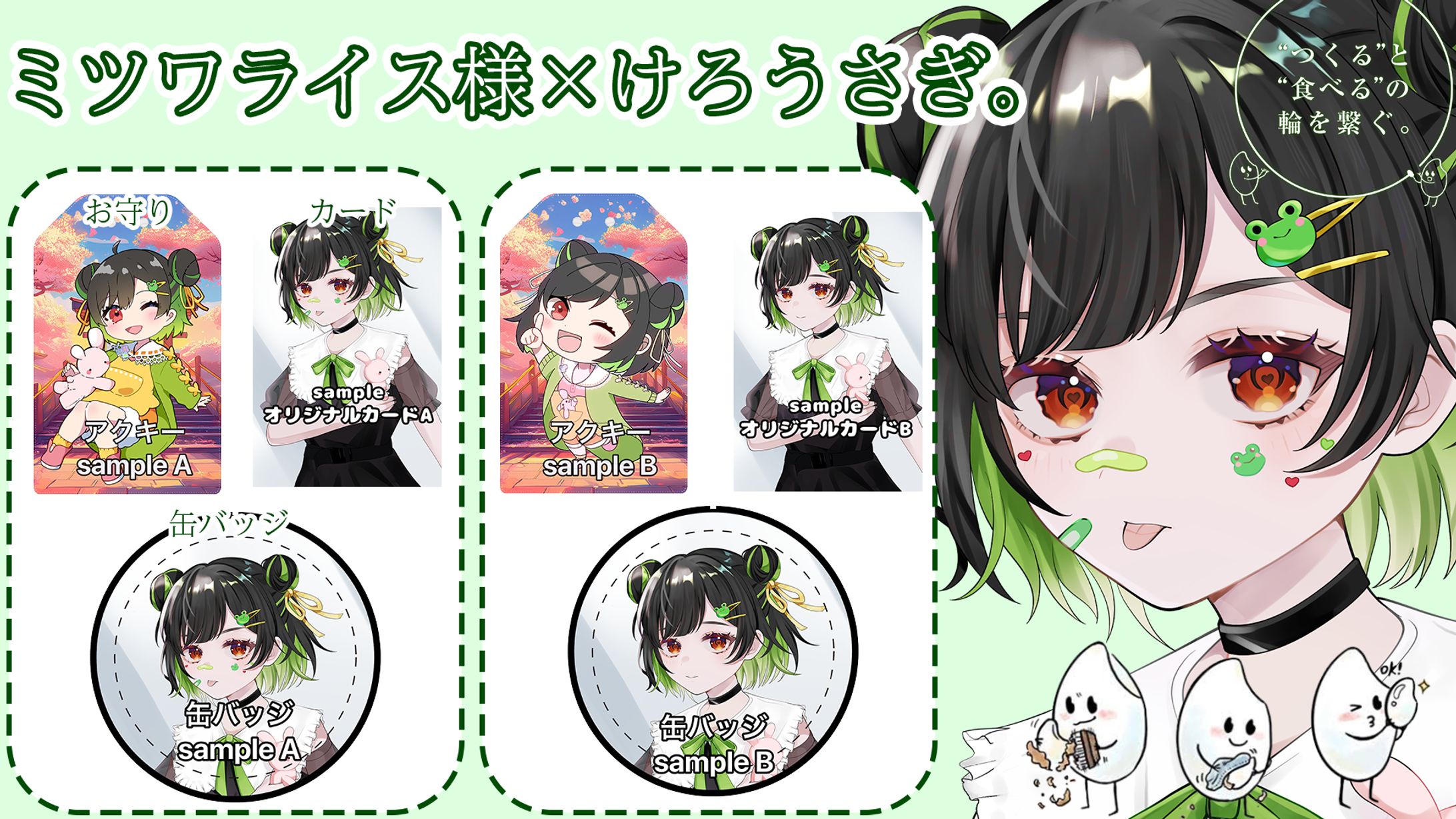 【コラボ】ミツワライス様-1