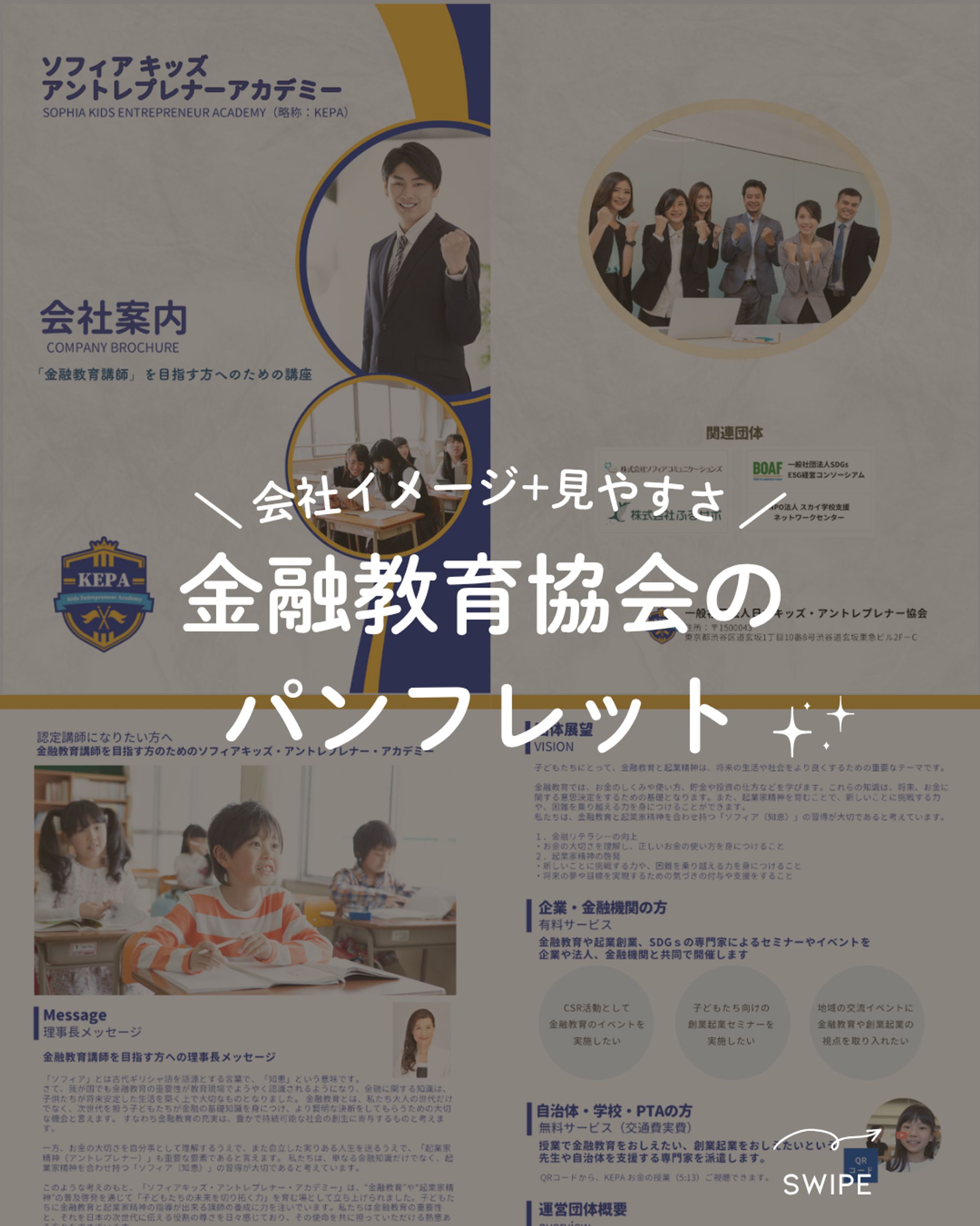 金融教育協会のパンフレット-1