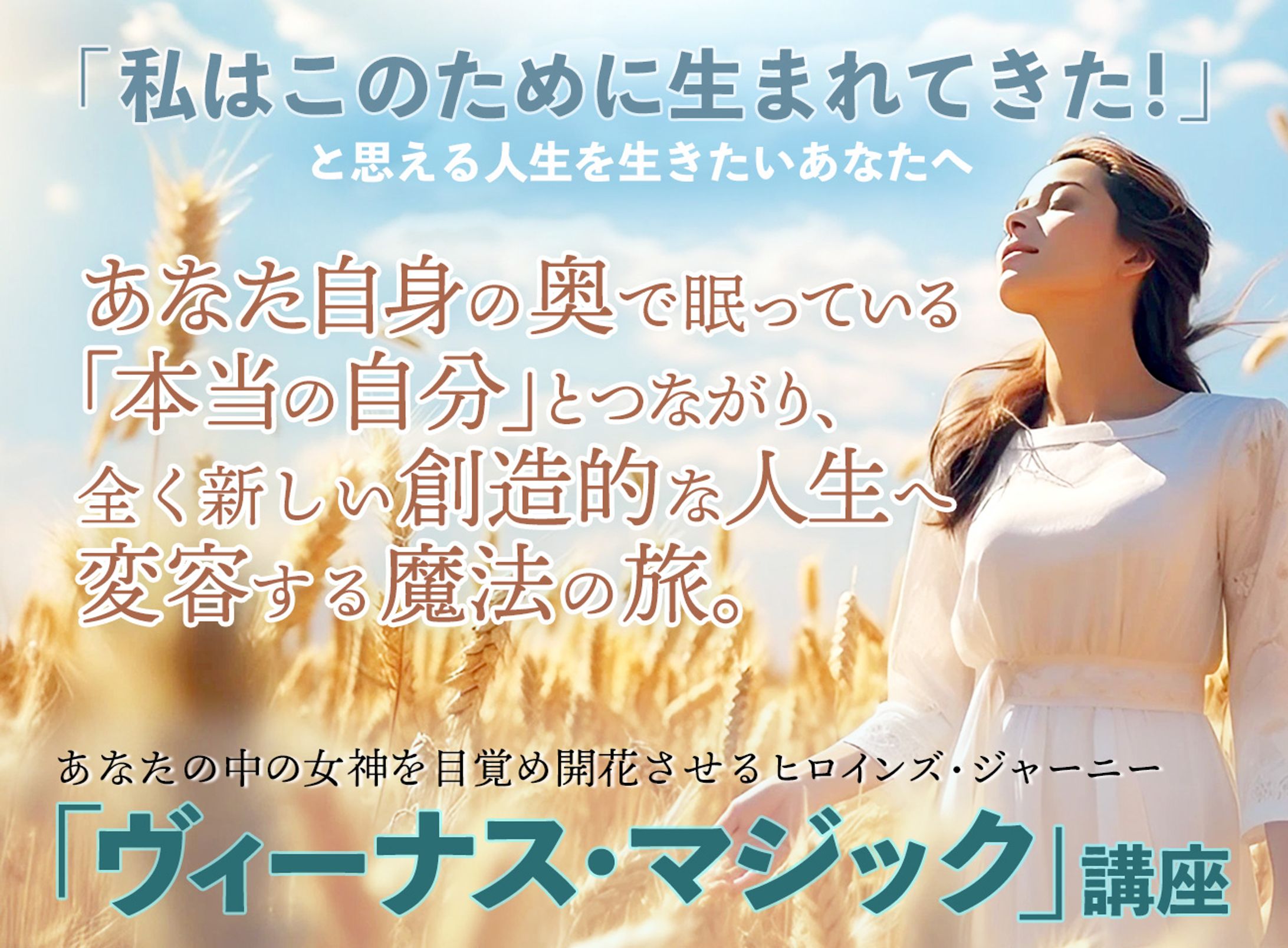 ヴィーナス・マジック講座-1