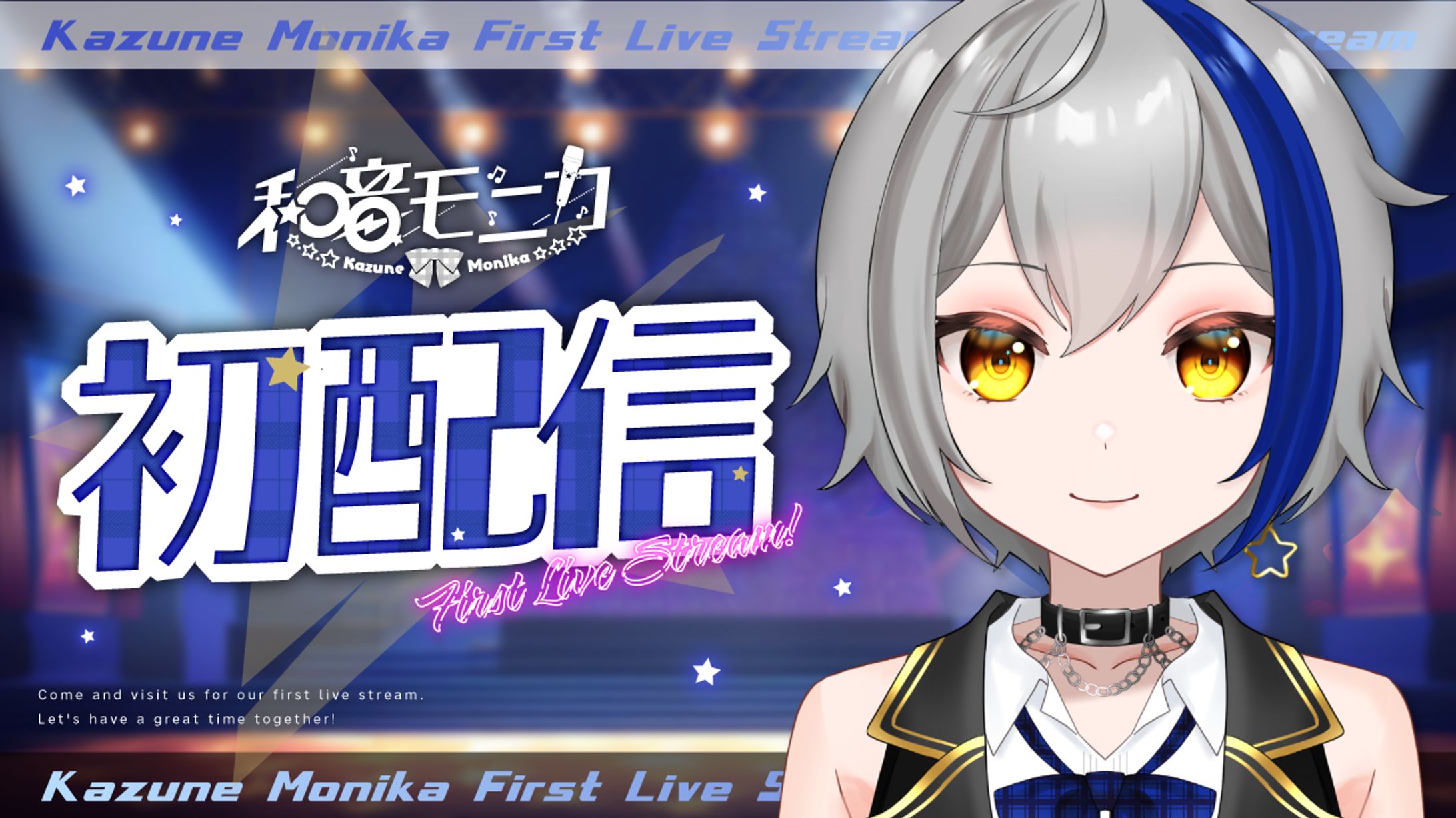 和音モニカ様 サムネイル（初配信・自己紹介）-1