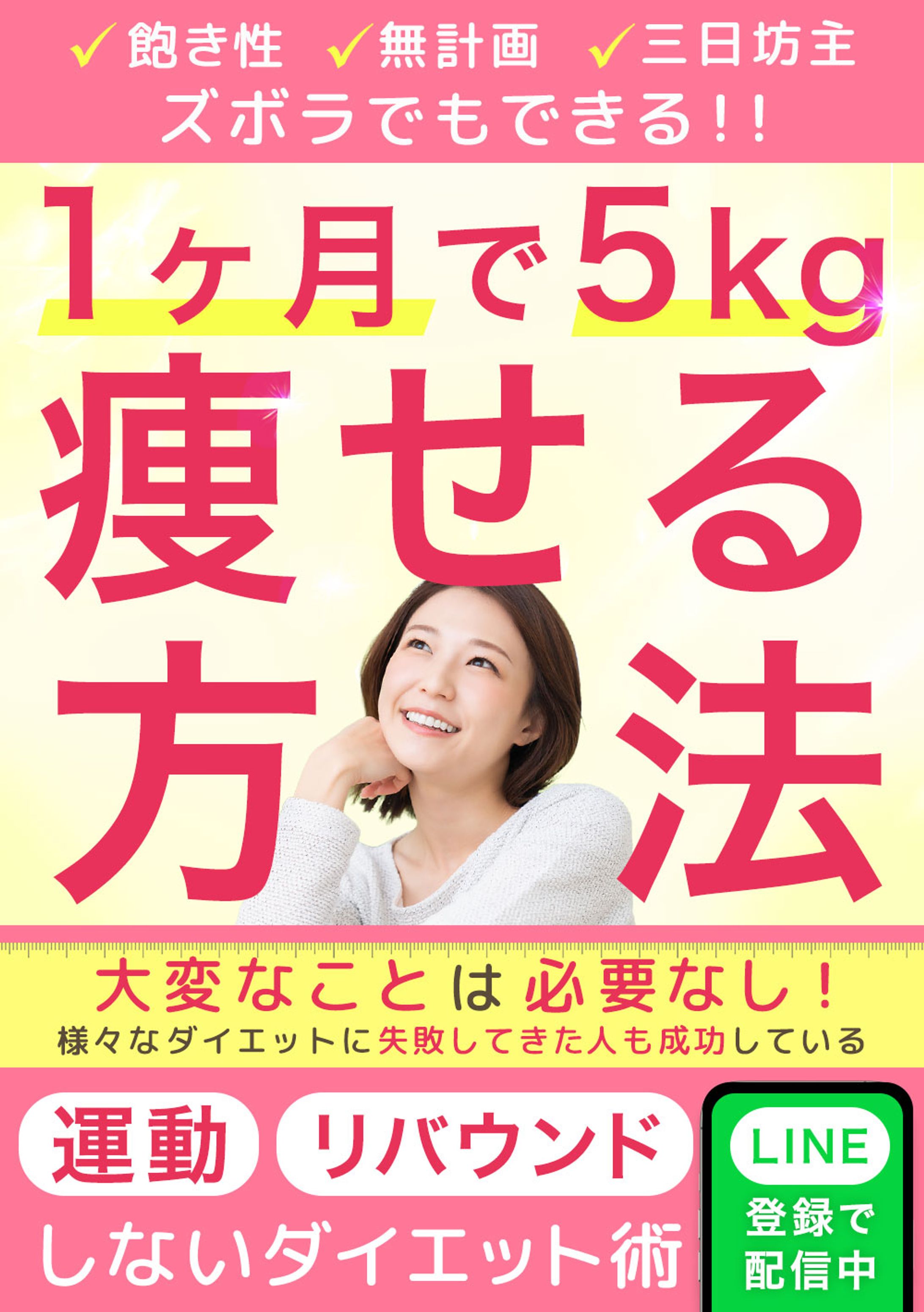 ダイエット電子書籍の表紙-1