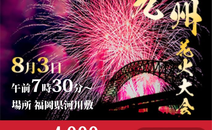 花火大会　バナー広告