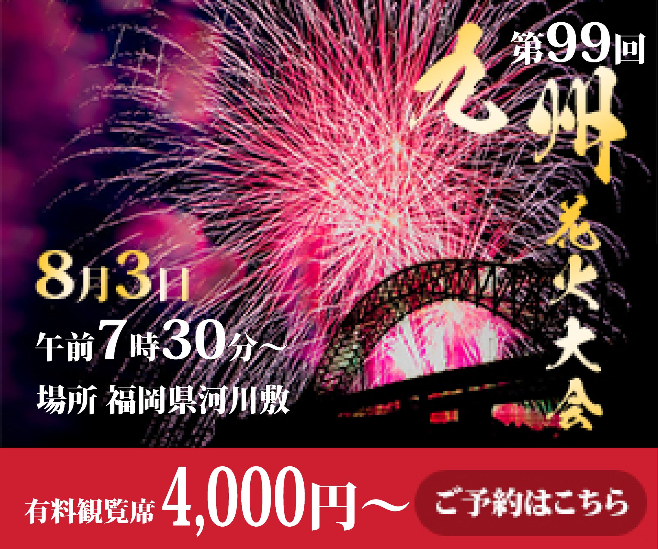 花火大会　バナー広告-1