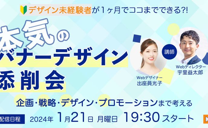 【架空】バナーデザイン添削会