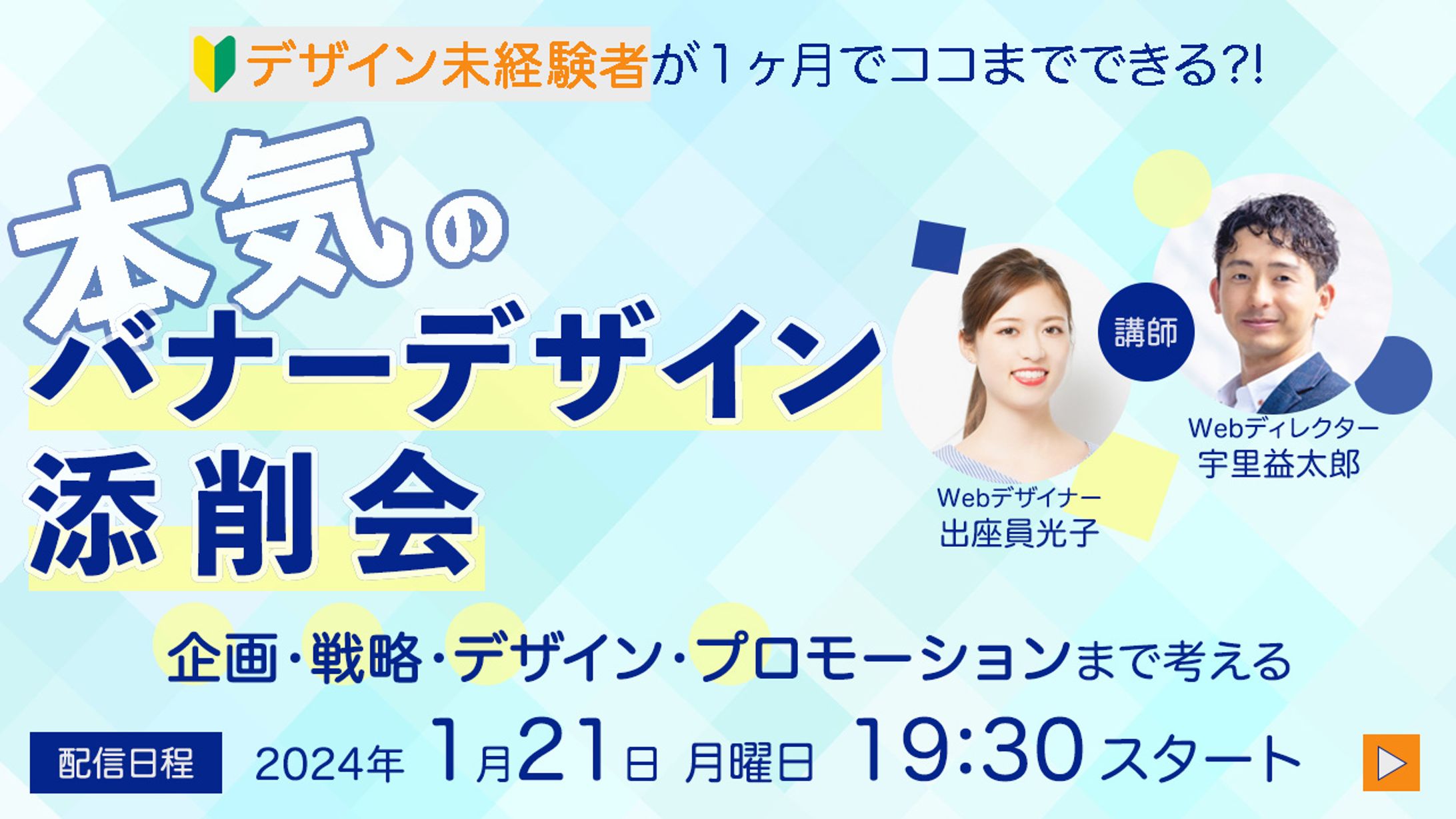 【架空】バナーデザイン添削会-1