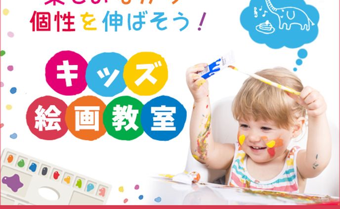 バナー：キッズ絵画教室