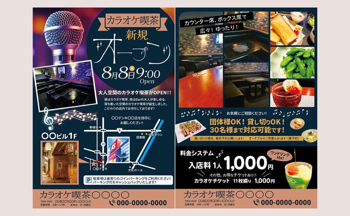 チラシ:カラオケ喫茶