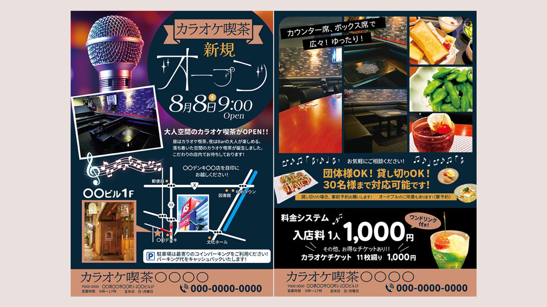 チラシ:カラオケ喫茶-1
