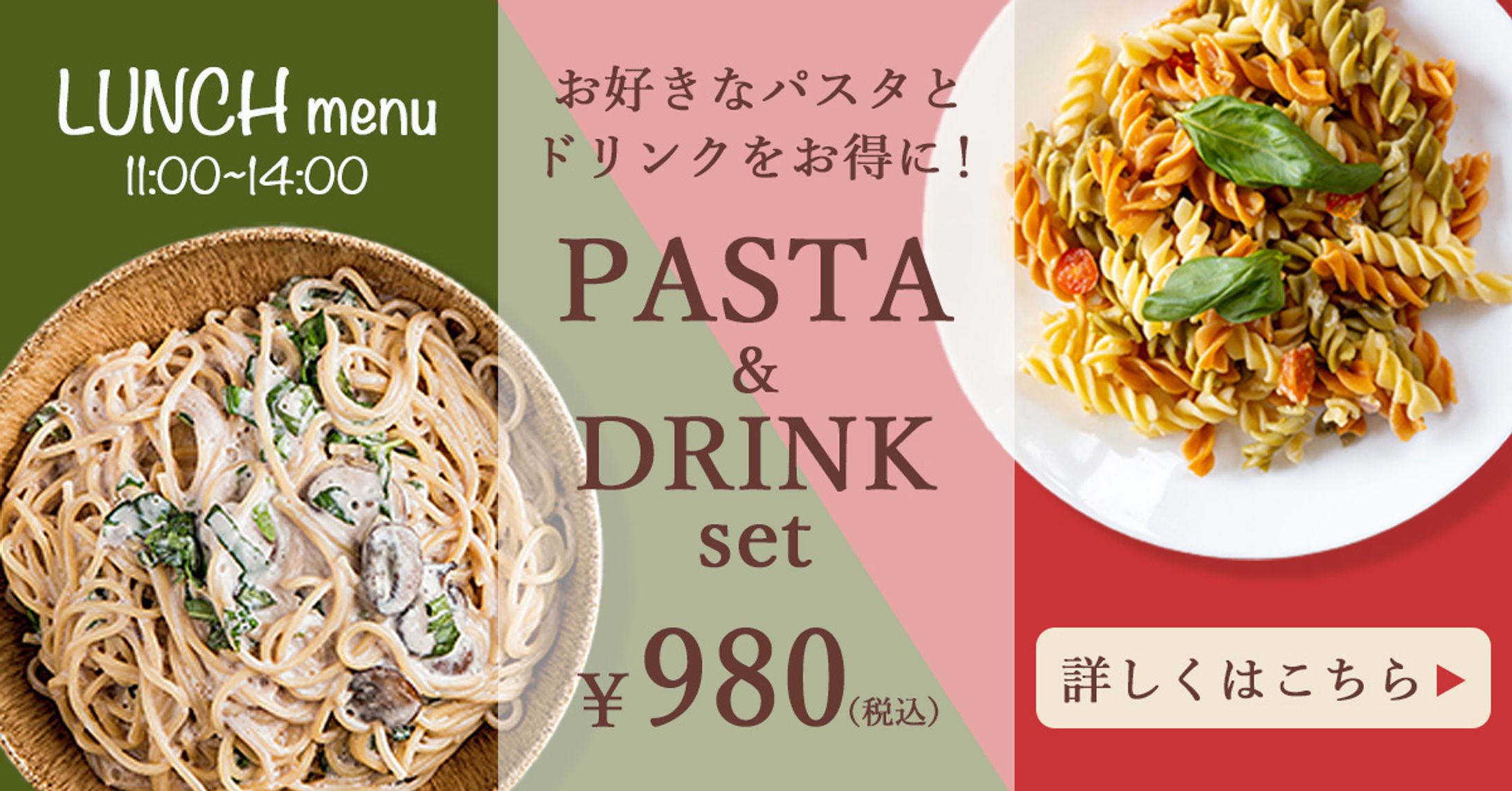 【架空案件】カフェのランチパスタセット販促バナー-1