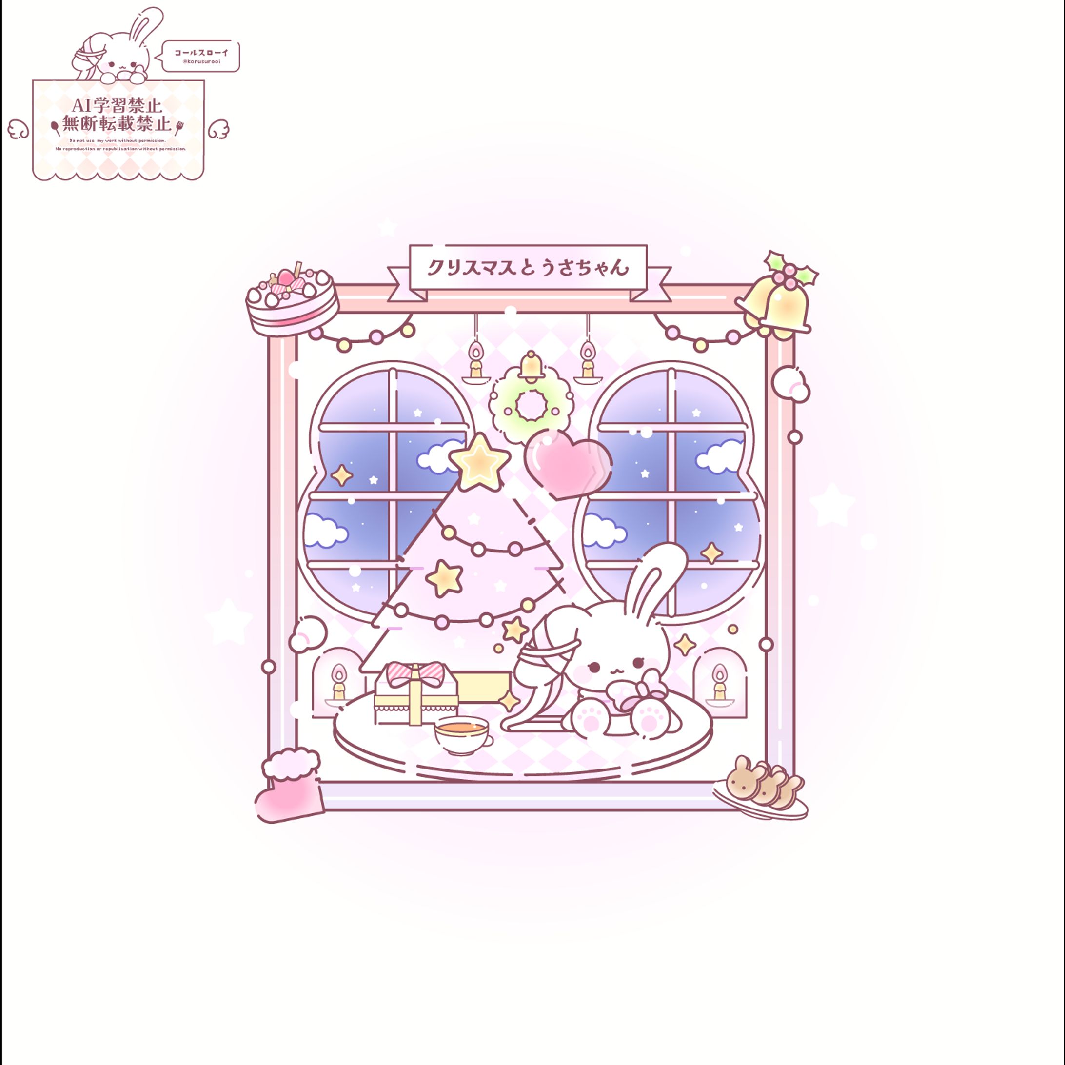 うさぎ×ぴんく×クリスマス-1