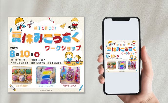 架空バナー　夏休み工作ワークショップ　2