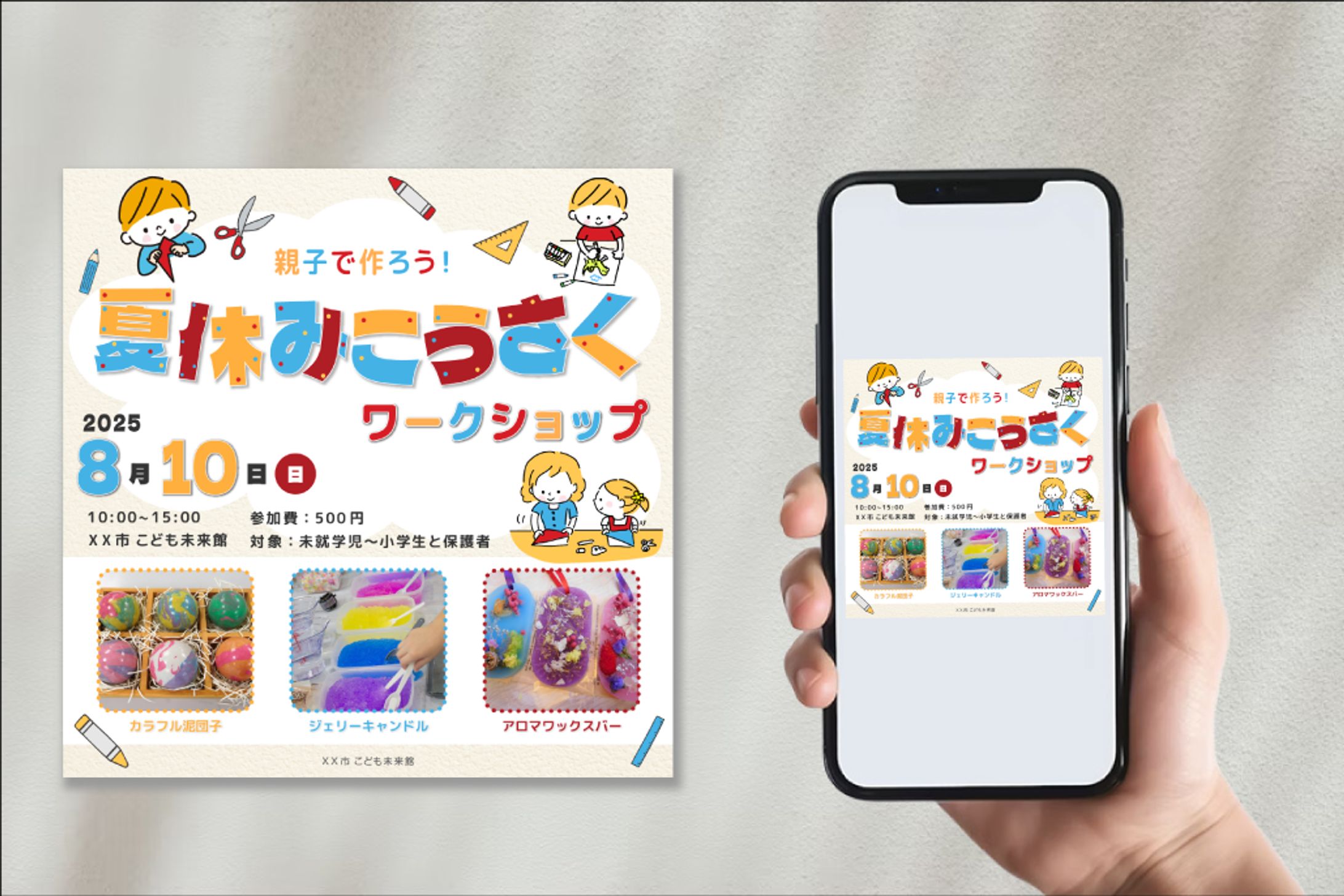 架空バナー　夏休み工作ワークショップ　2-1