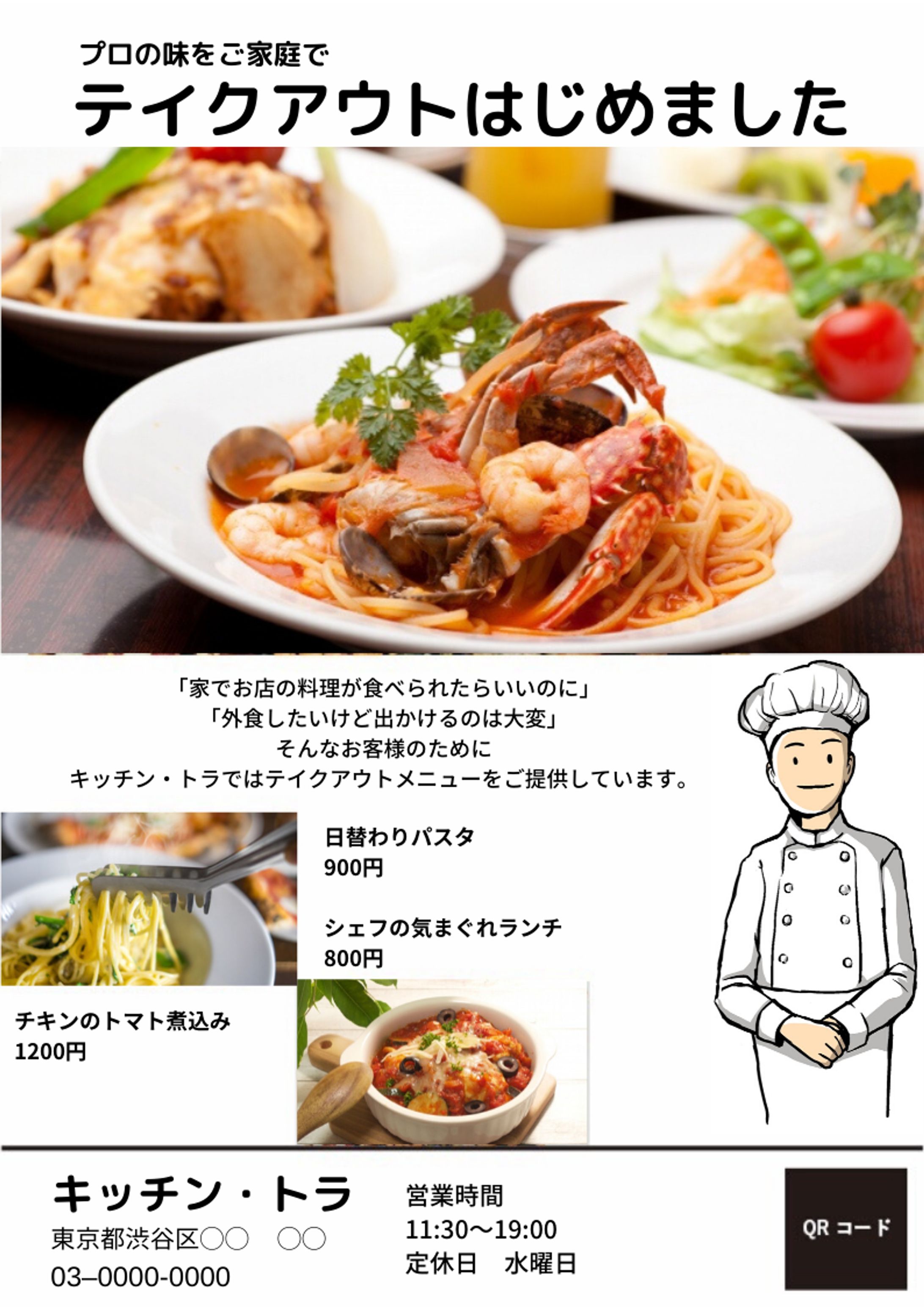 テンプレートA（シェフ）-1