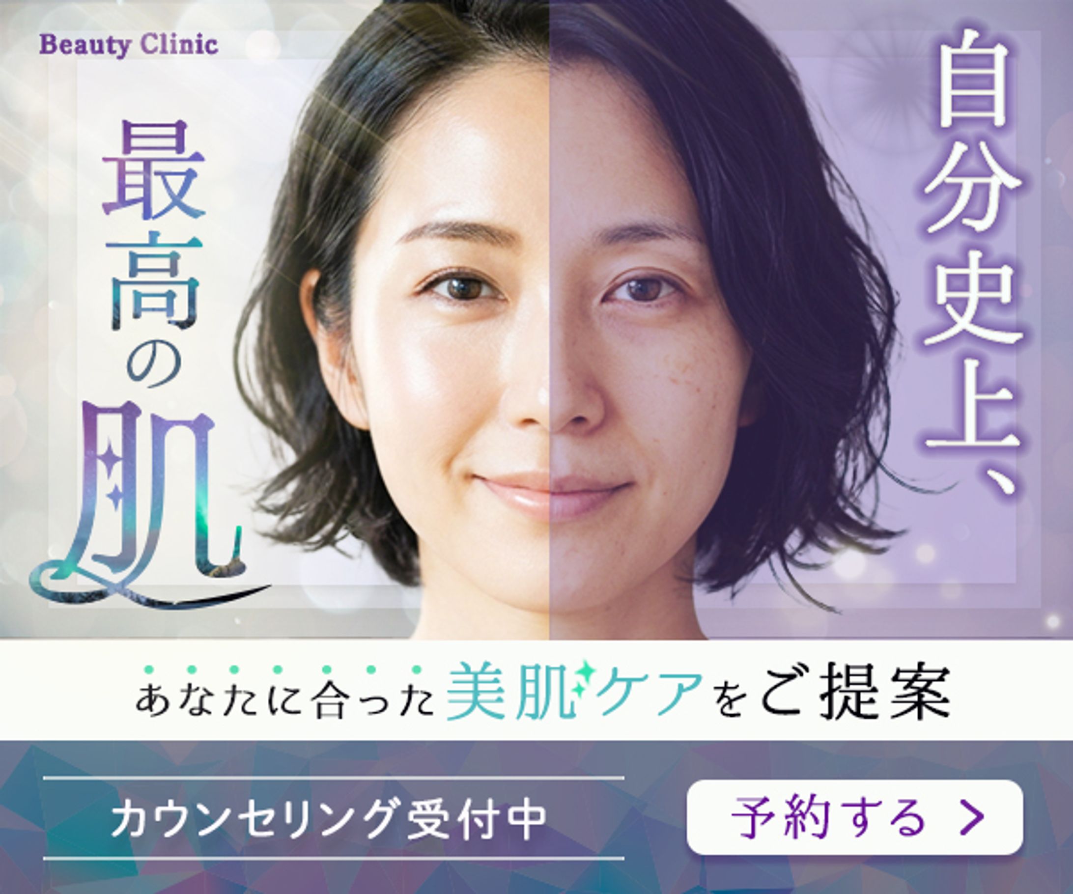 美容無料カウンセリング受付中バナー-1