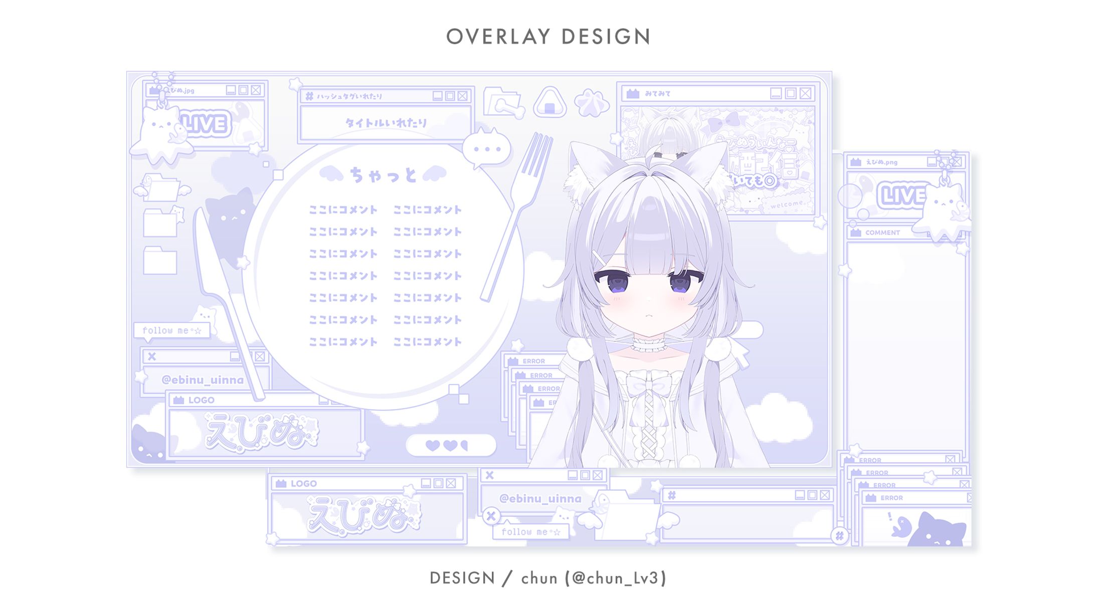 えびぬ様/配信画面(雑談/ゲーム)-1