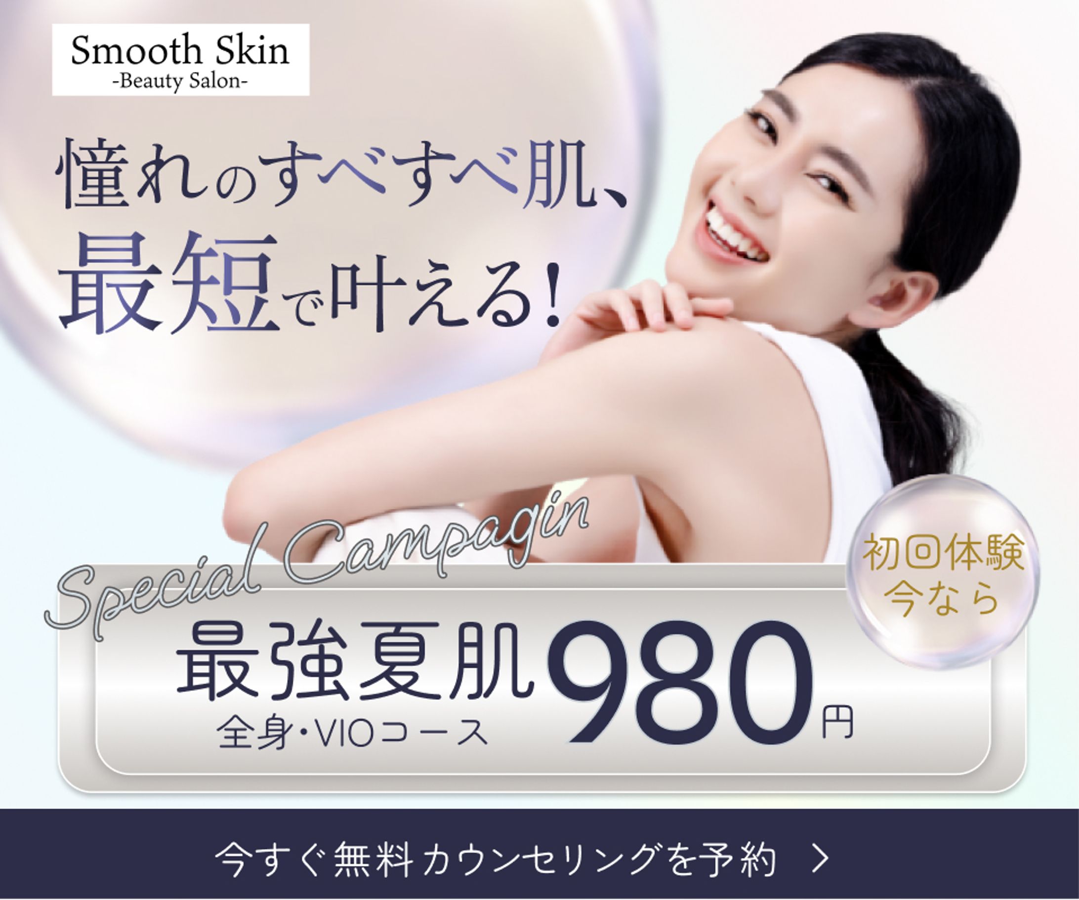 [Banner] 美容サロン/キャンペーンPR-1