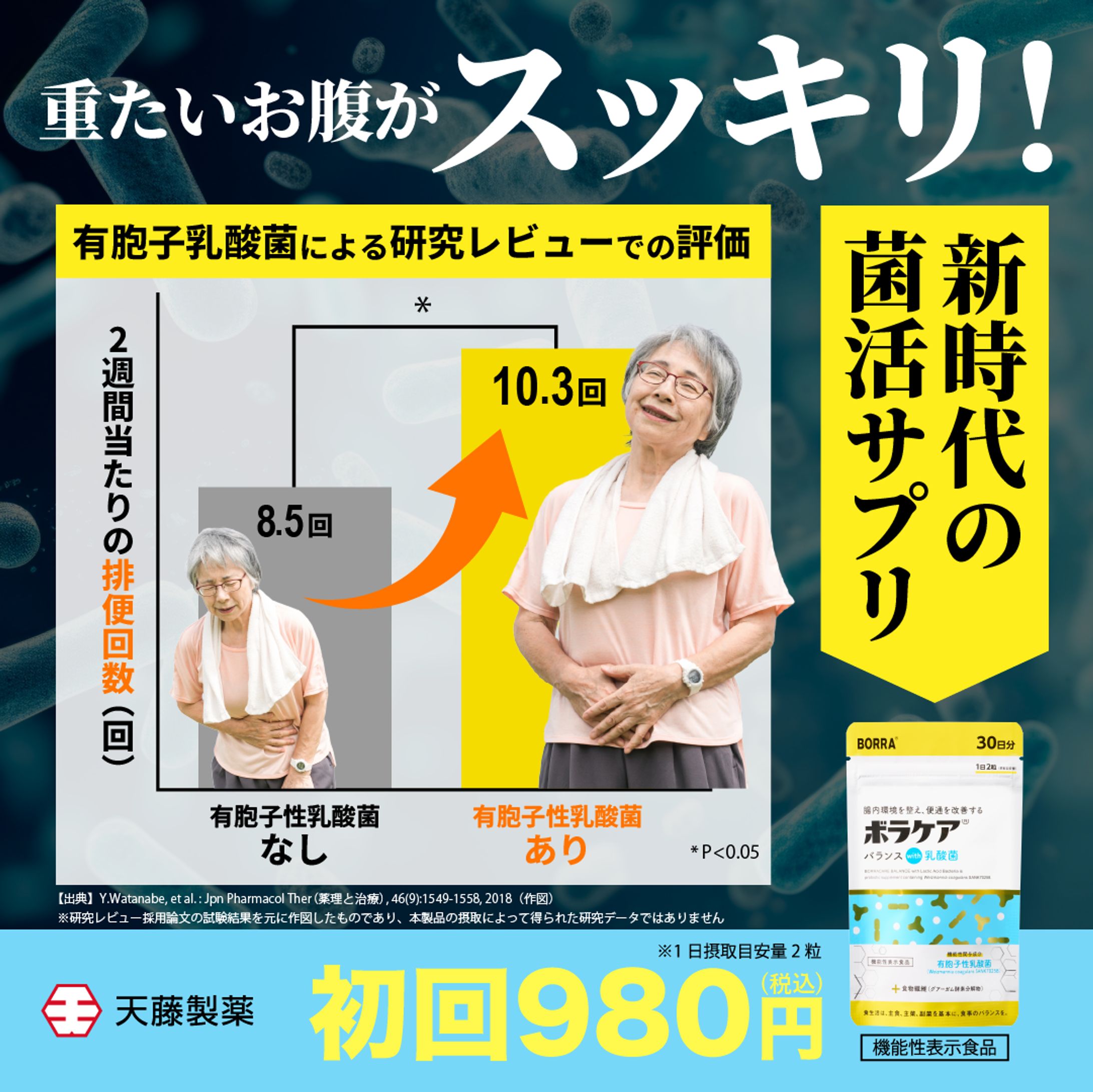 【バナー】　天藤製薬様-1