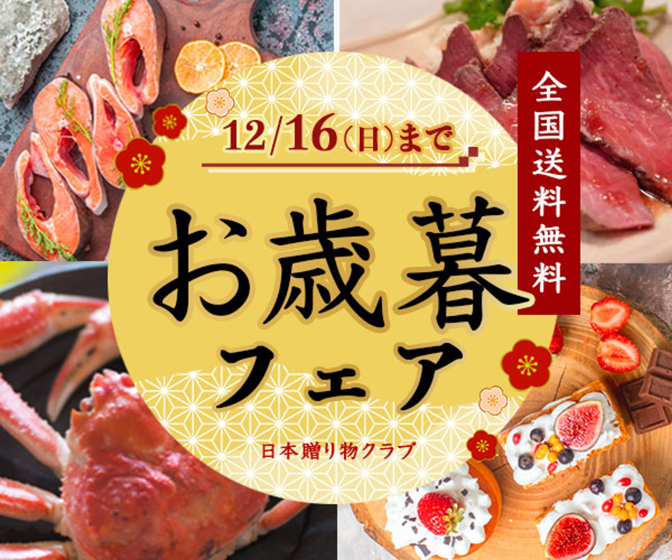 お歳暮のバナー　(架空_テイスト違い)-1