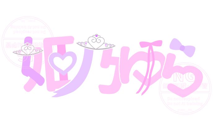 姫乃ゆら 様/ネームロゴ