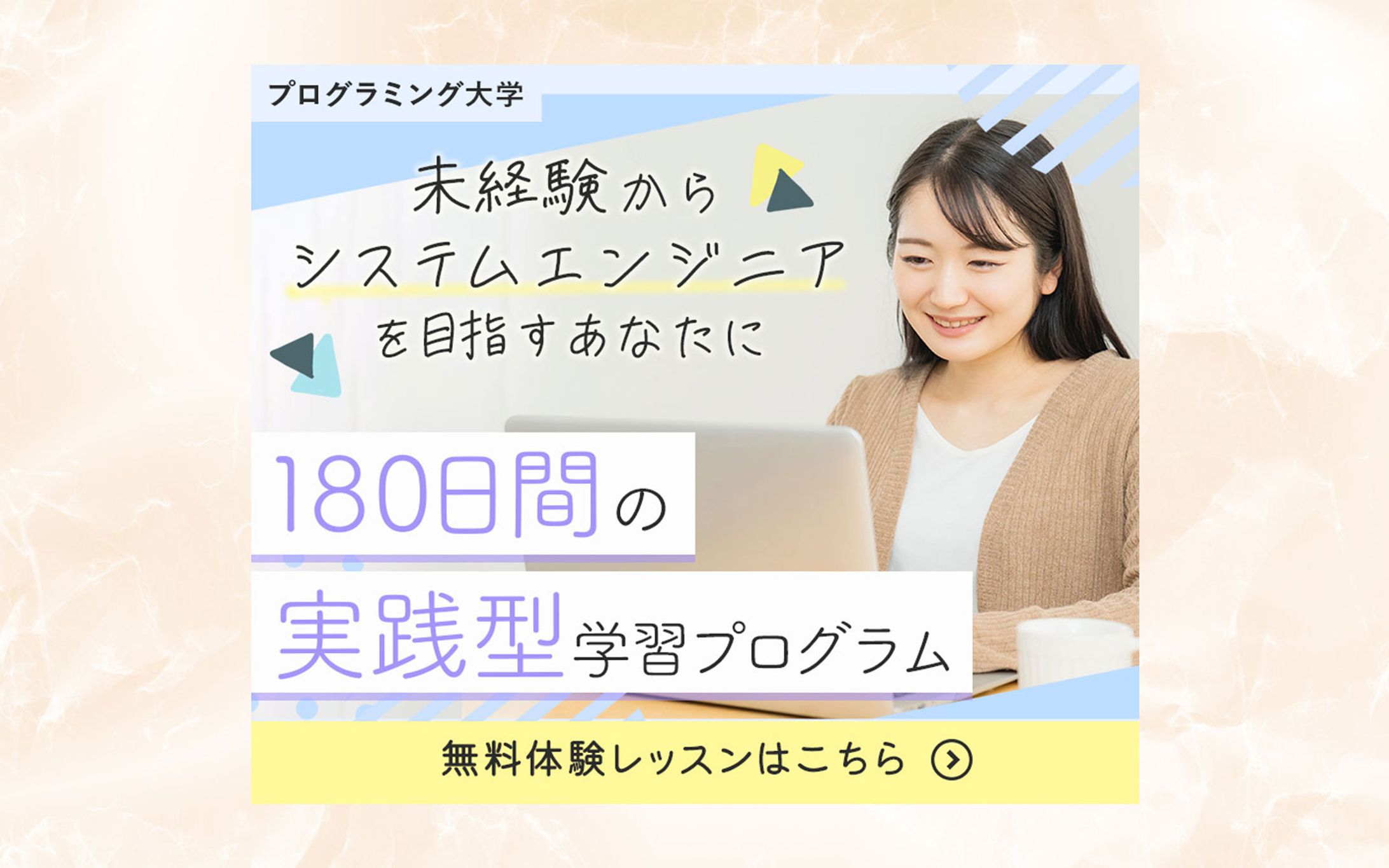 プログラミングスクール｜未経験者向け学習プログラムバナー-1