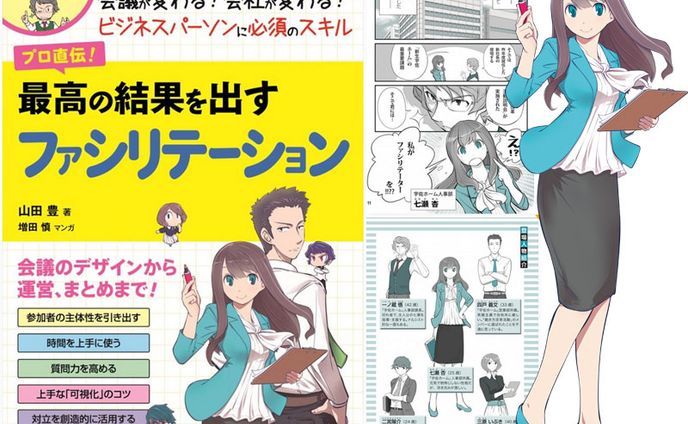「マンガでわかる！ビジネスの教科書」プロ直伝シリーズ