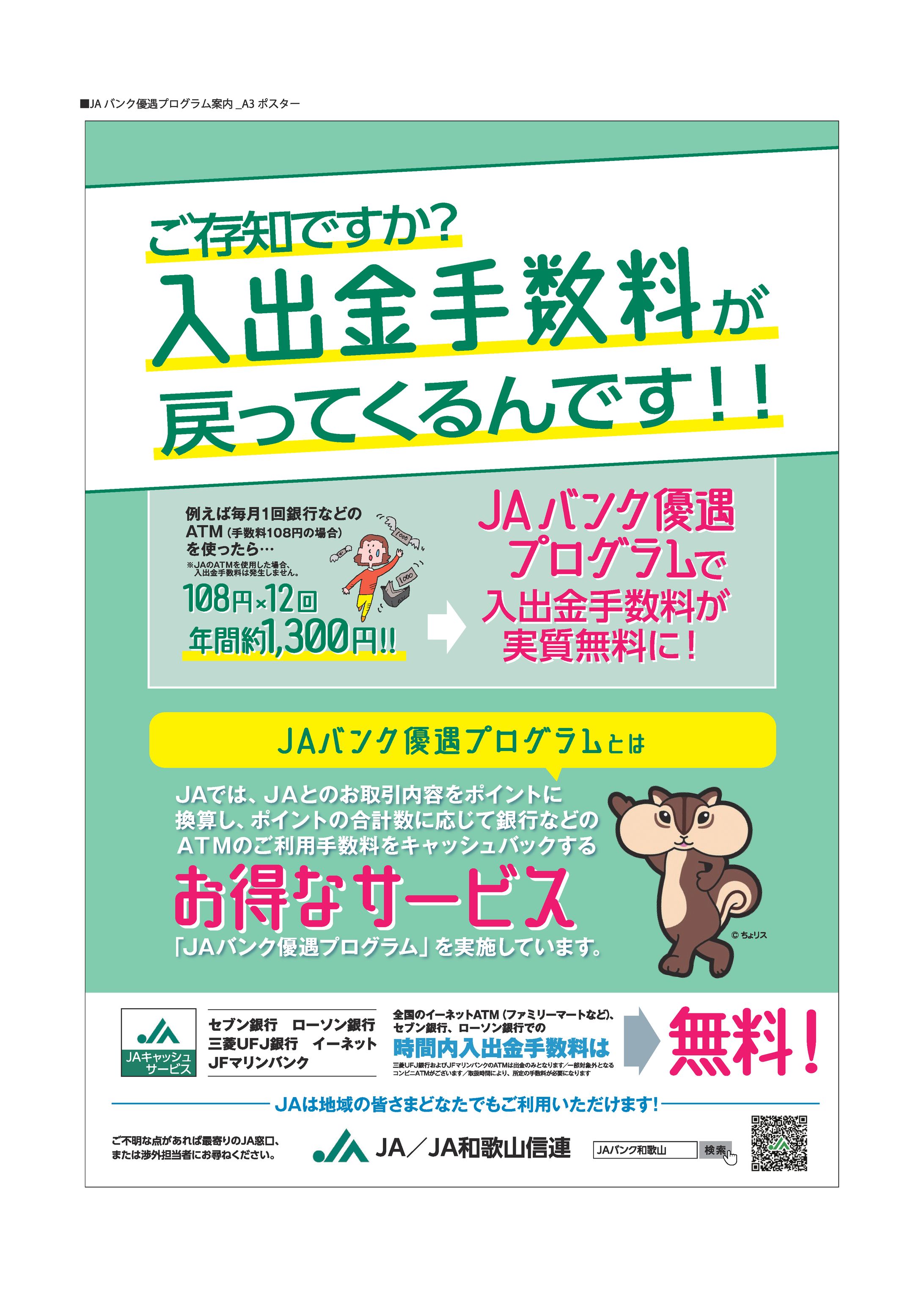 JAバンク優遇プログラム-1