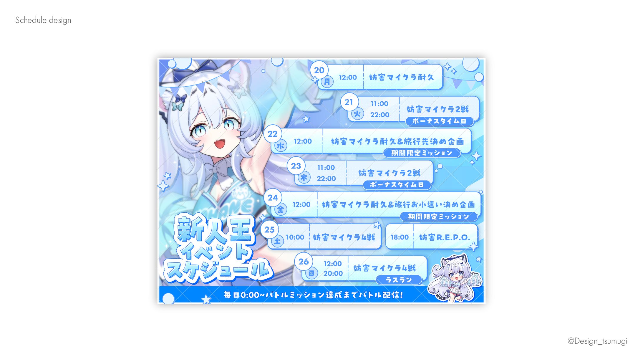 配信スケジュールデザイン-1