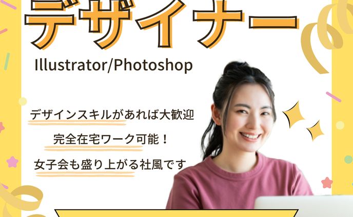 Webデザイナーの募集バナー