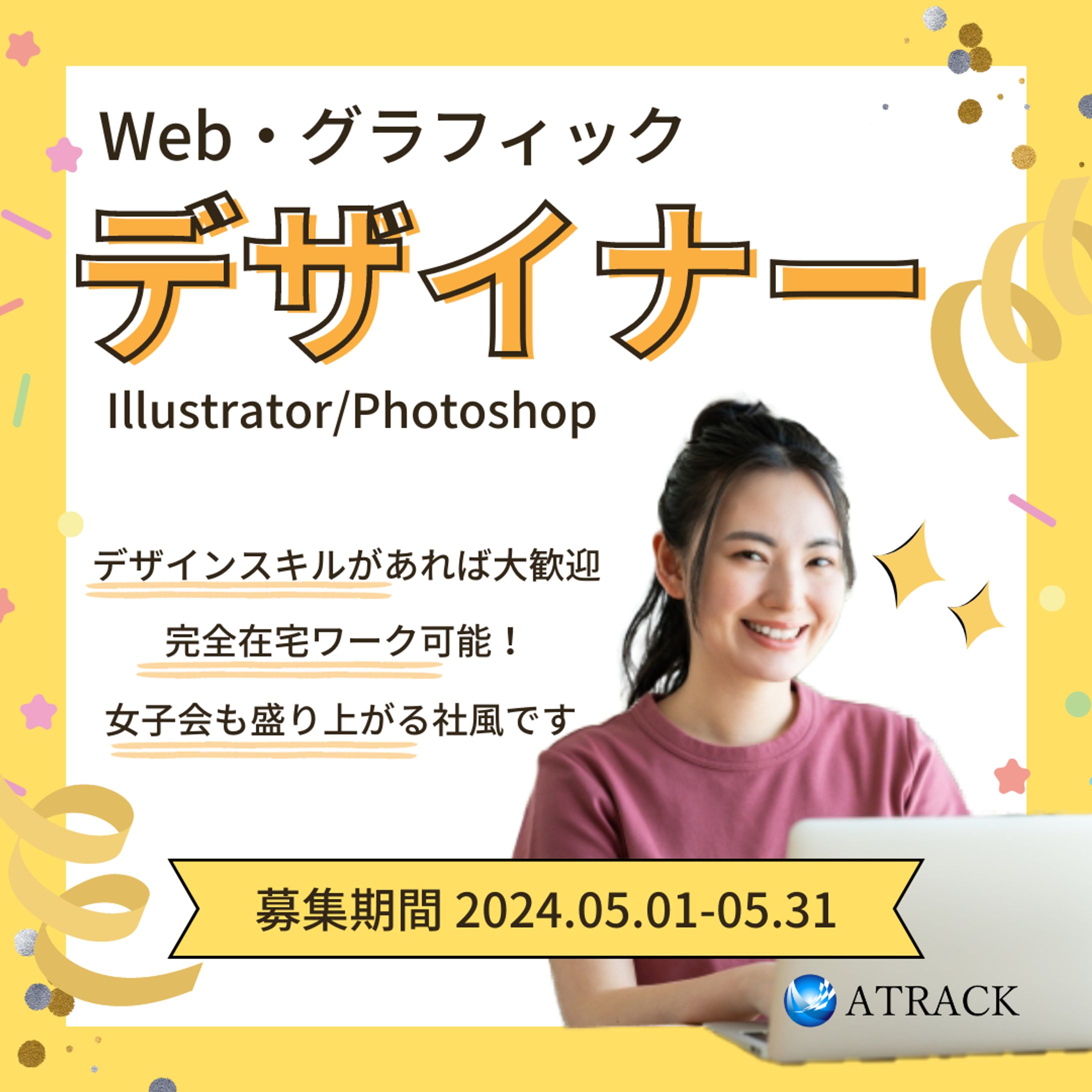 Webデザイナーの募集バナー-1
