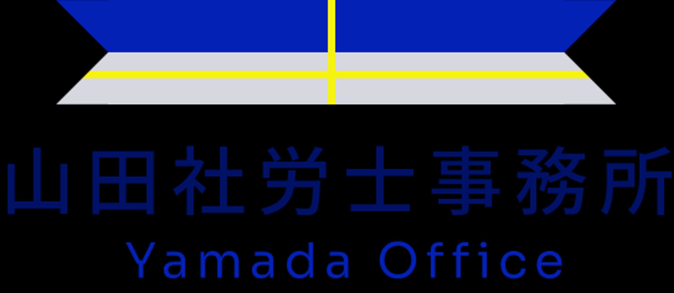 【LOGO】 山田社労士事務所様-1